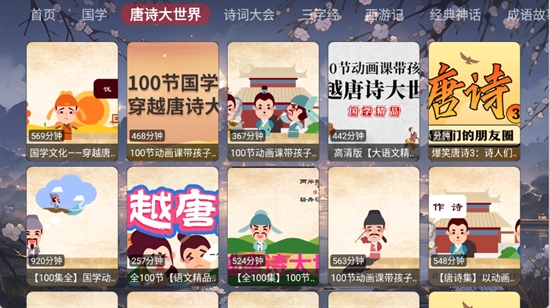 畅看智教tv电视版