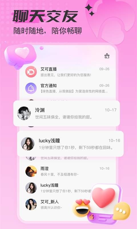 妻社app