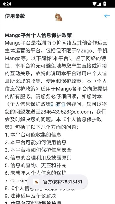Mango社区