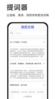 易读提词器