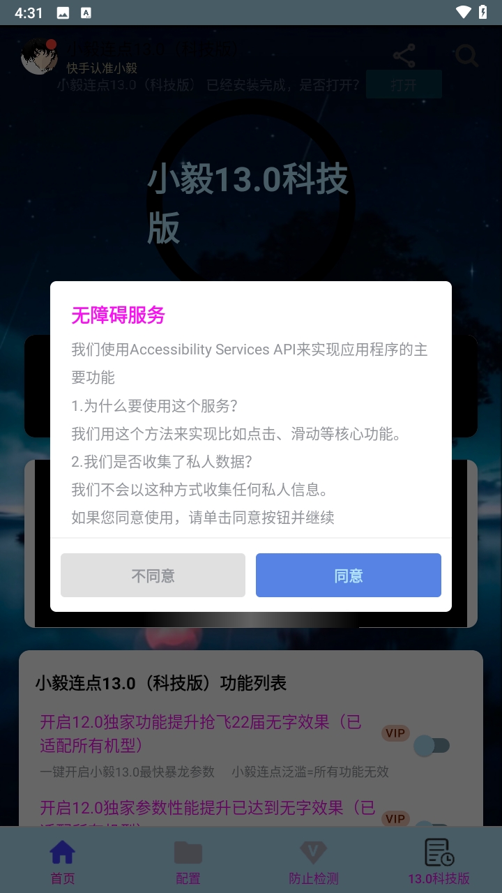 小毅连点器13.0（科技版）