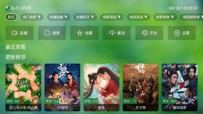 干货TV离线版