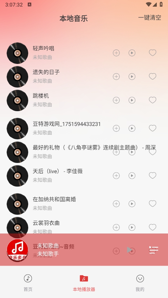 车载DJ嗨歌多多