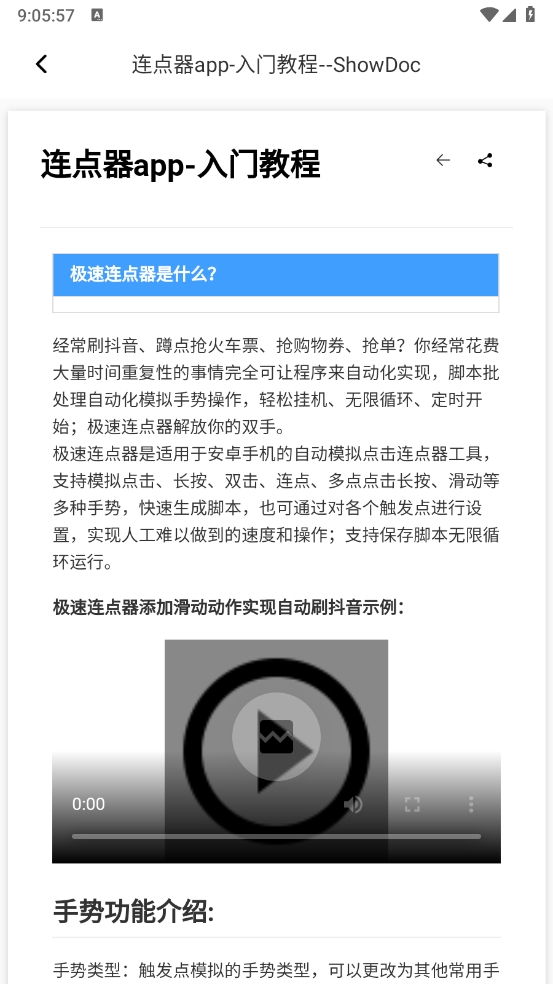 极速自动连点器