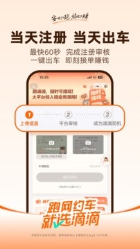 滴滴车主最新版