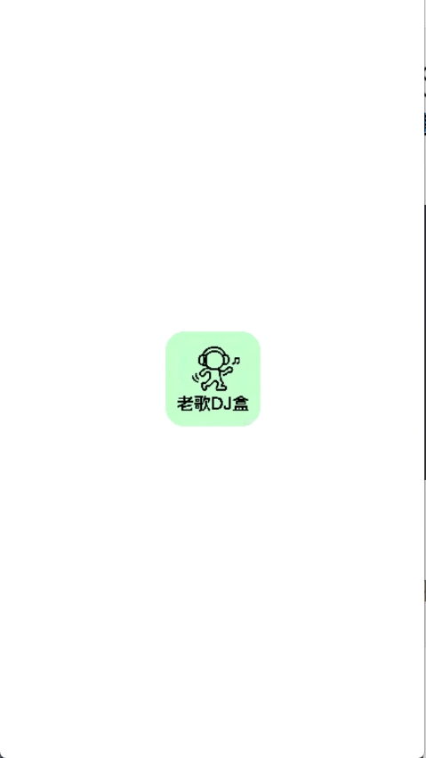 老歌DJ音乐盒