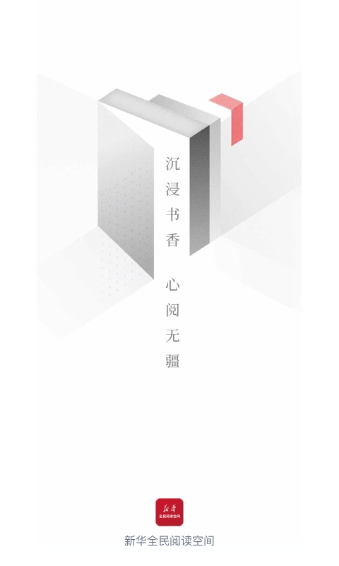 全民阅读空间