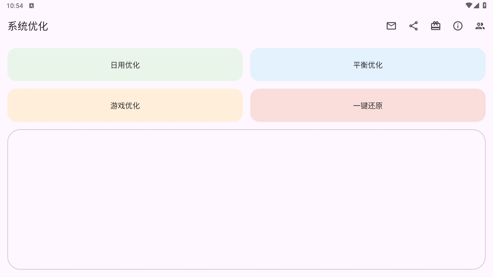 系统优化