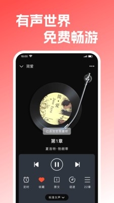 手机免费听书