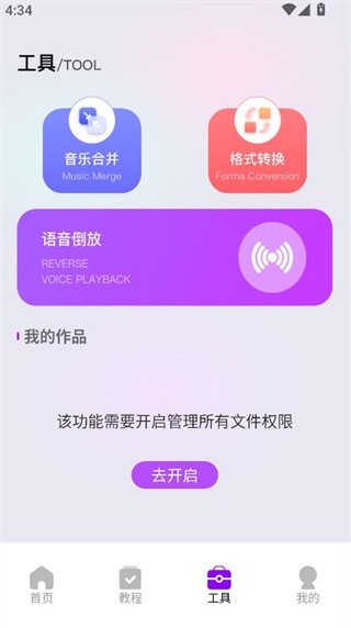 蜜语音乐播放器