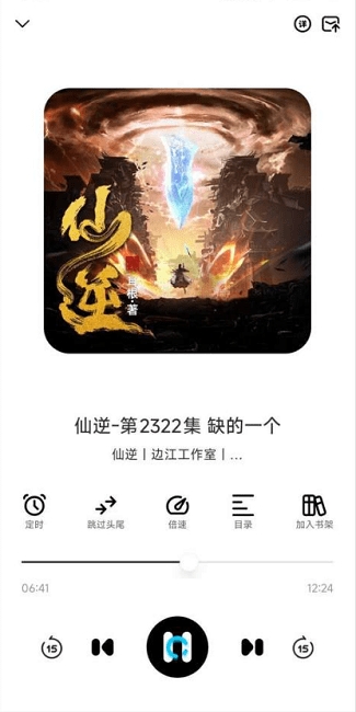 海云听书去广告版