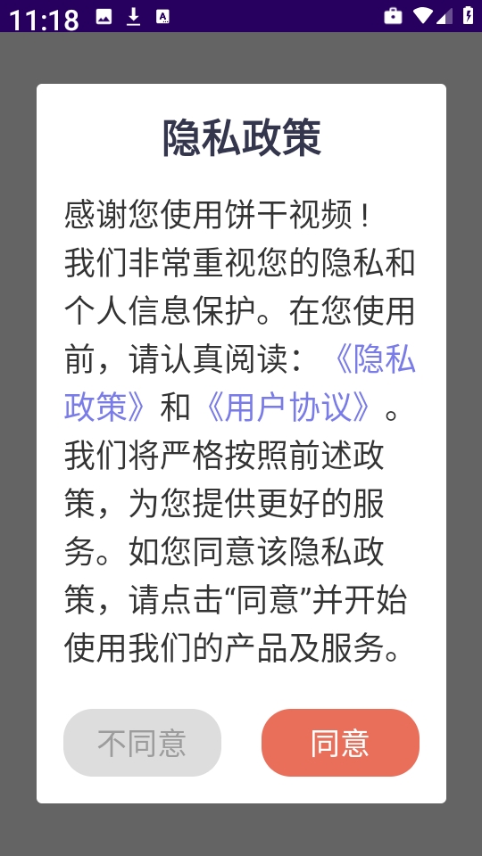 饼干视频转换工具
