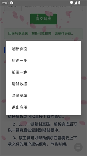 精灵蓝奏云解析工具