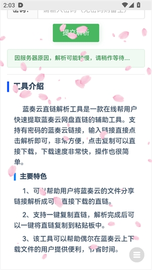 精灵蓝奏云解析工具