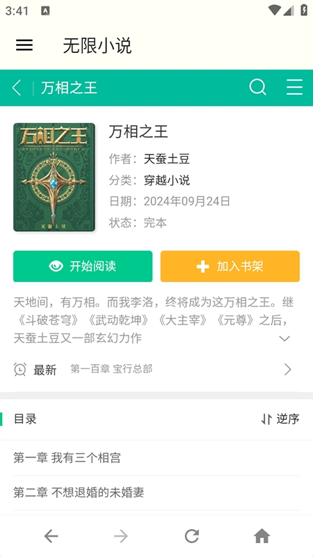 无限小说免费版