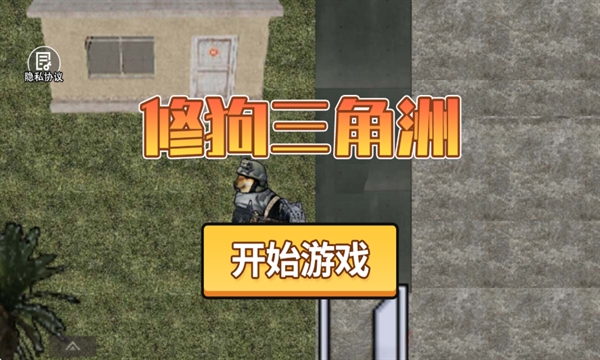 搜打撤游戏
