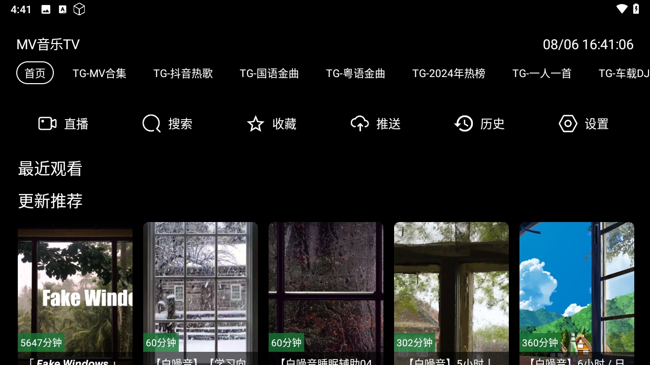 MV音乐TV