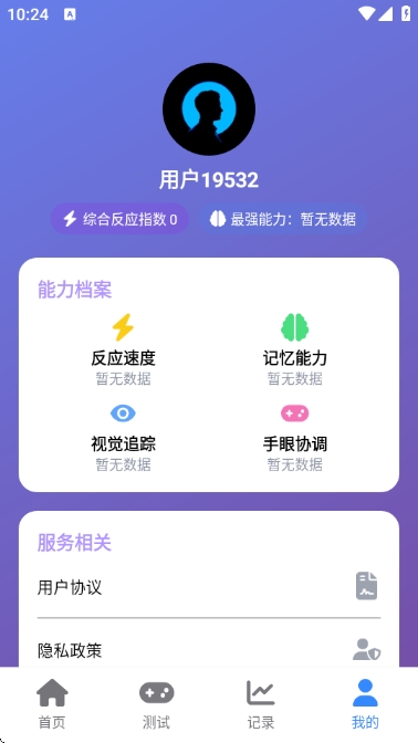 人类基准反应测试