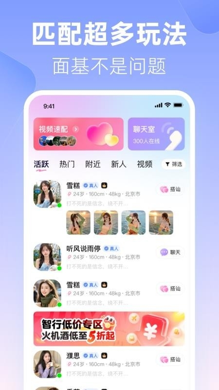 忆初交友