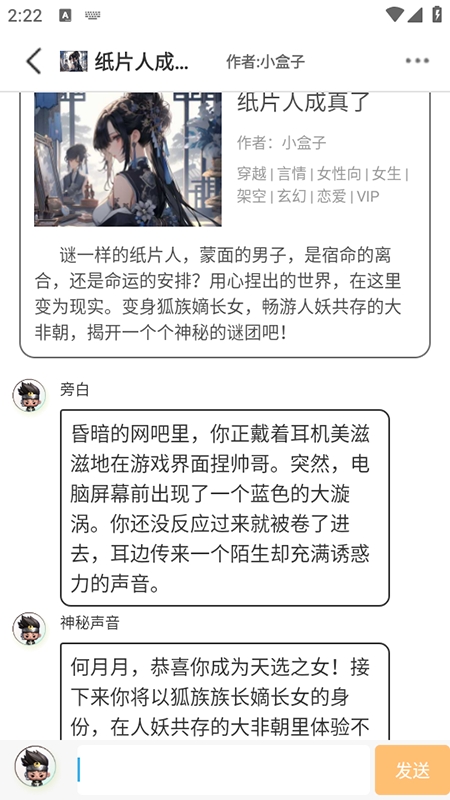 互动小说