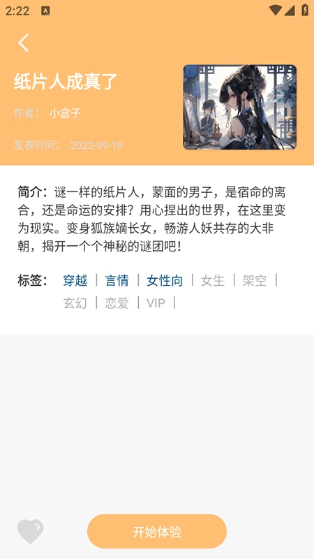 互动小说