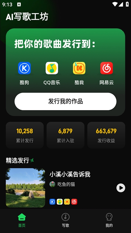 AI写歌工坊