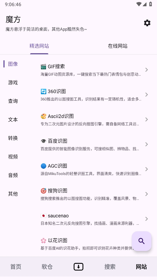 魔方工具箱