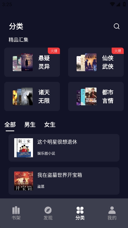 夜班小说阅读器
