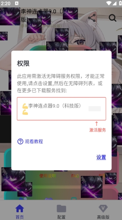 李神连点器9.0（科技版）