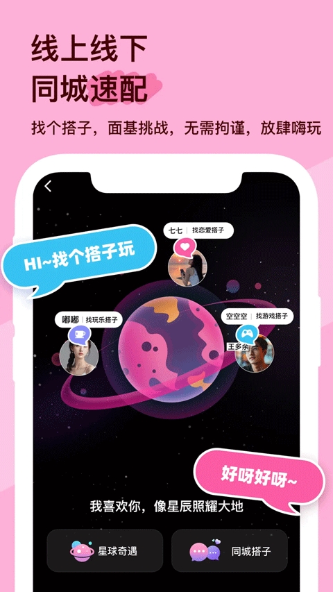 搭子星球