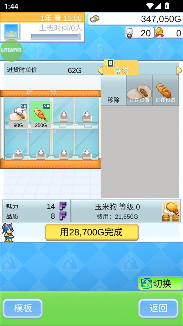 便利店开业日记折相思