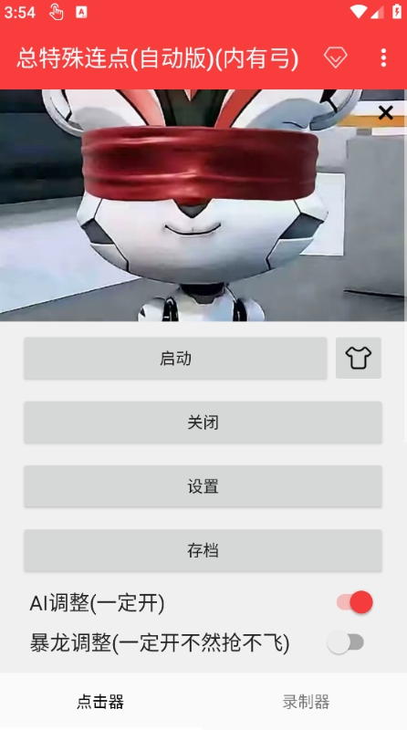 总特殊连点自动版