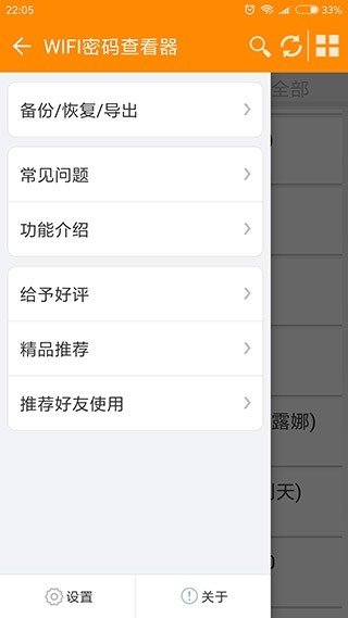 WIFI密码查看器（WiFi Pwd Viewer）