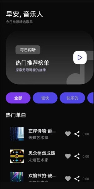 悦听音乐播放器