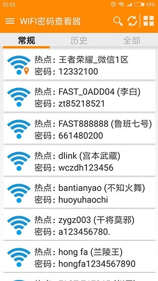 WIFI密码查看器（WiFi Pwd Viewer）