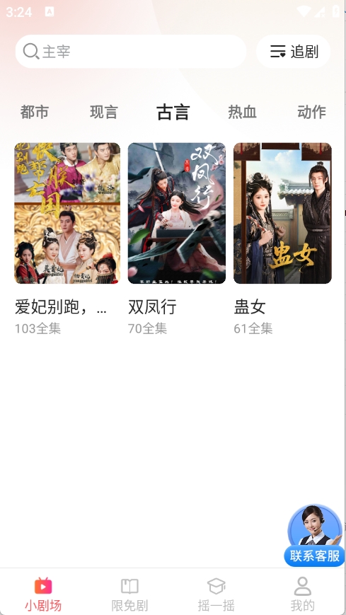 短剧漫剧免费看