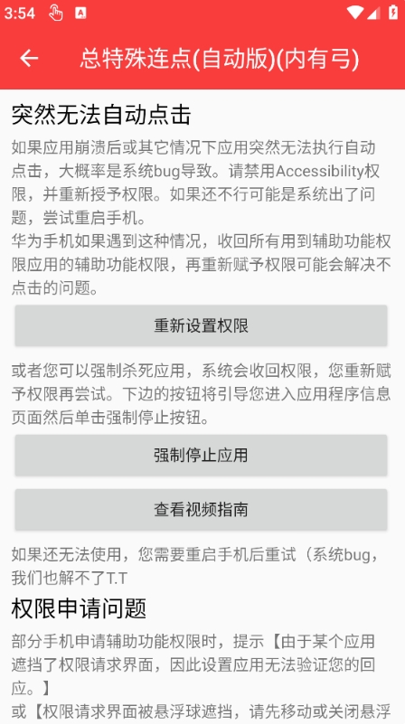 总特殊连点自动版