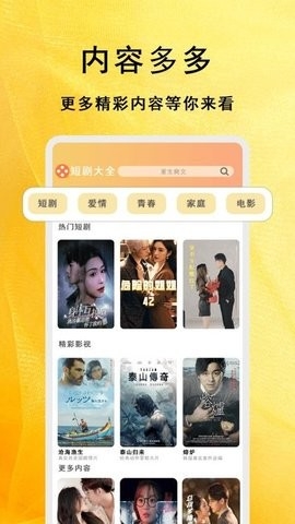 短剧大全播放器