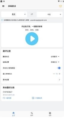 屏幕翻译器（Screen Translation）