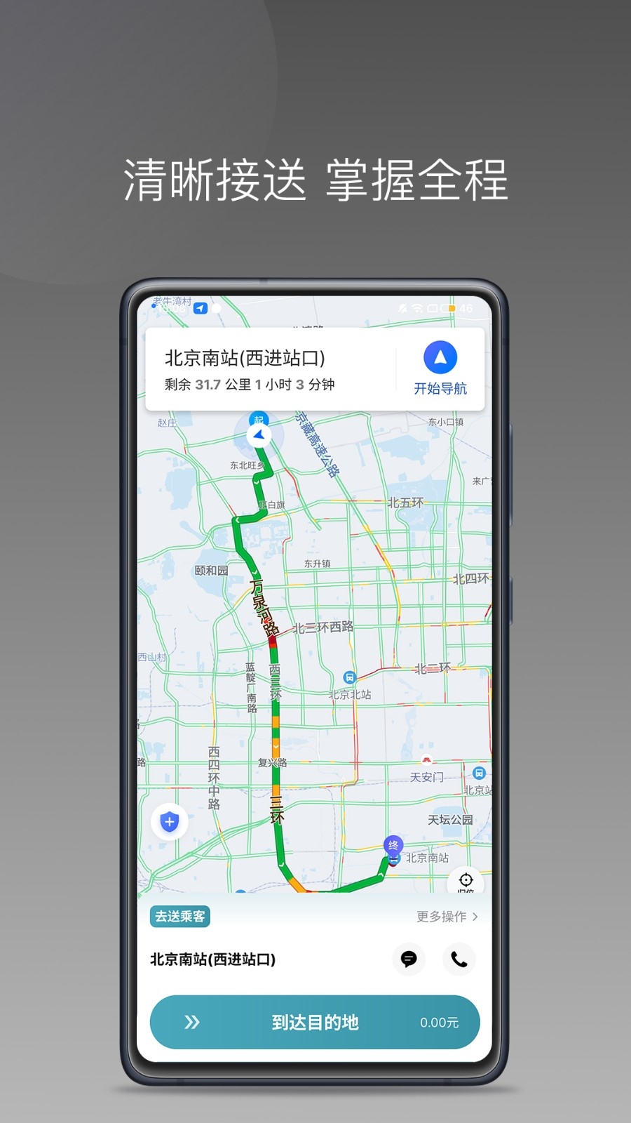 斑马车主极速版
