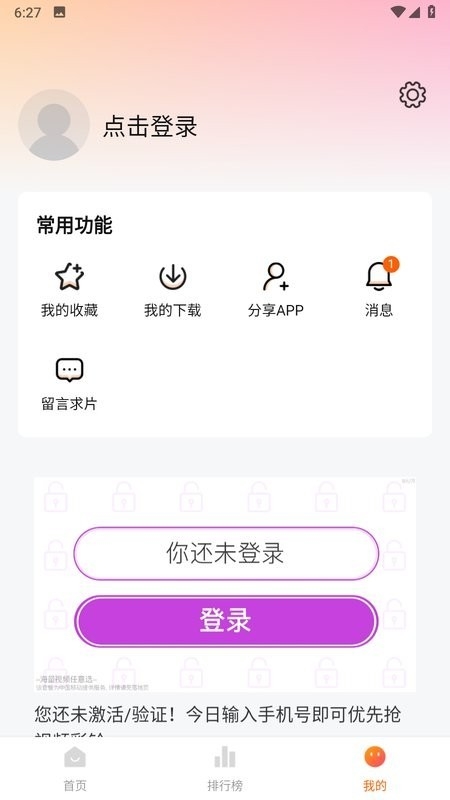 小黄人影视app