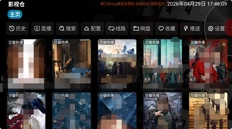 影视仓TV版