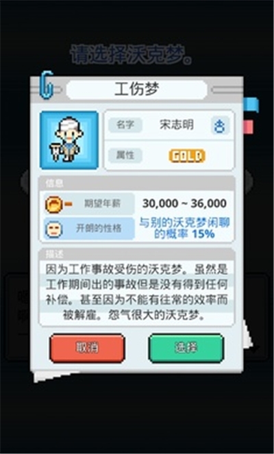 沃克梦