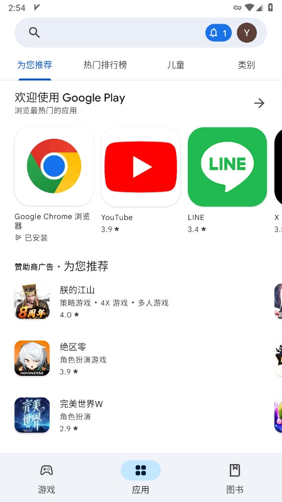 GooglePlay商店