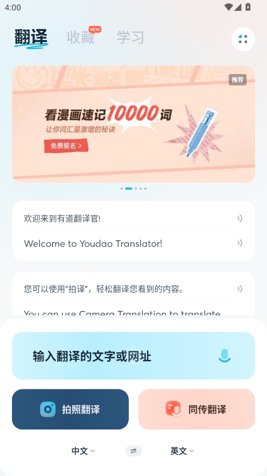有道翻译官