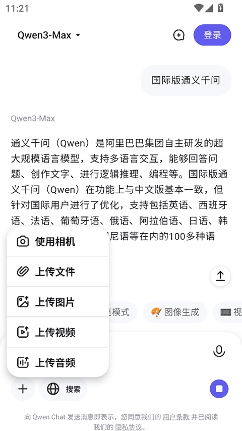 通义千问国际版