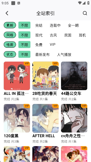听番FM正版