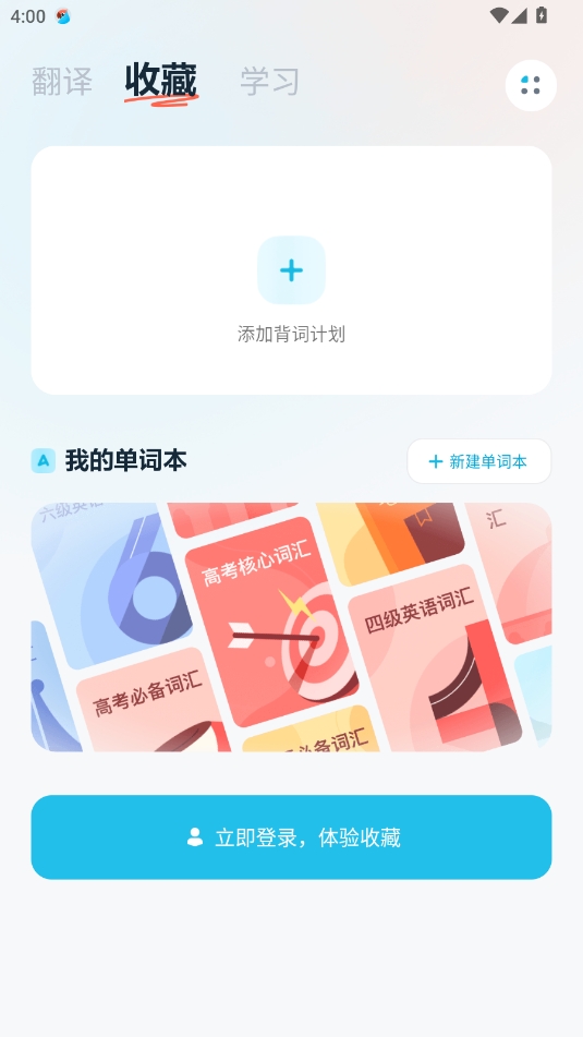 有道翻译官