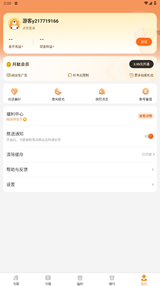 月鼠小说