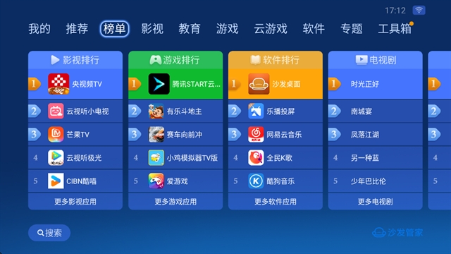 沙发管家车机版